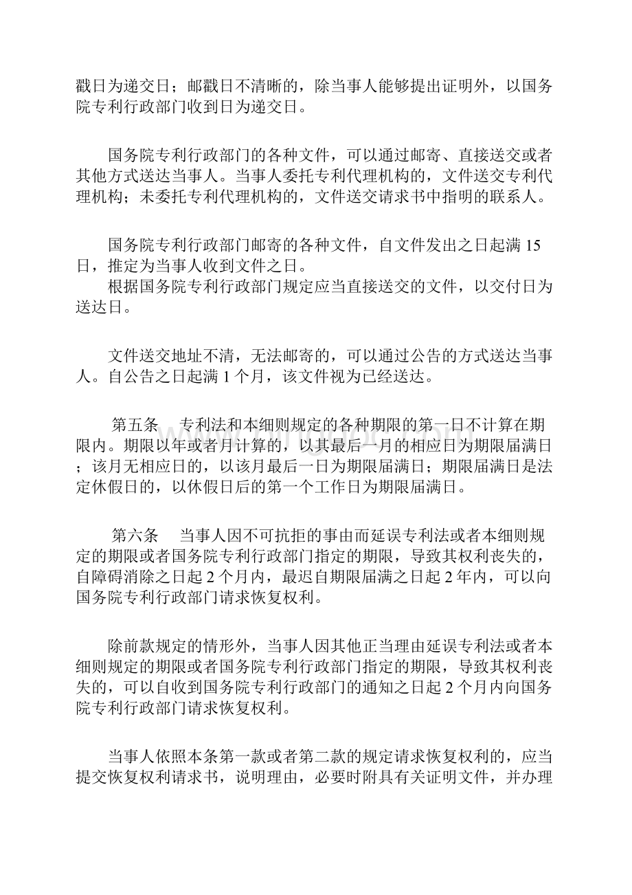 中华人民共和国专利法实施细则修订.docx_第2页