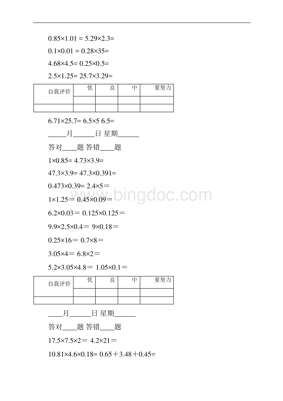 新人教版小学数学五年级上册口算题卡全册.docx_第3页