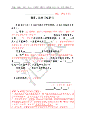 董事、监事、法定代表人、经理等任免职书(设董事会的2-50个有限公司适用)Word格式.doc