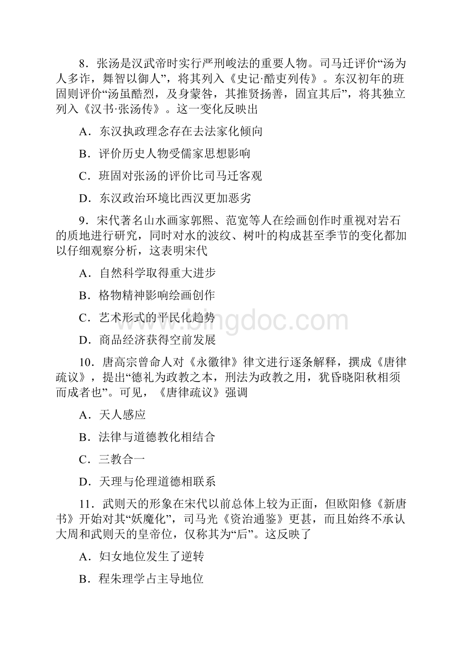 黑龙江省佳木斯市建三江一中学年高二上学期期中考历史试题Word文件下载.docx_第3页