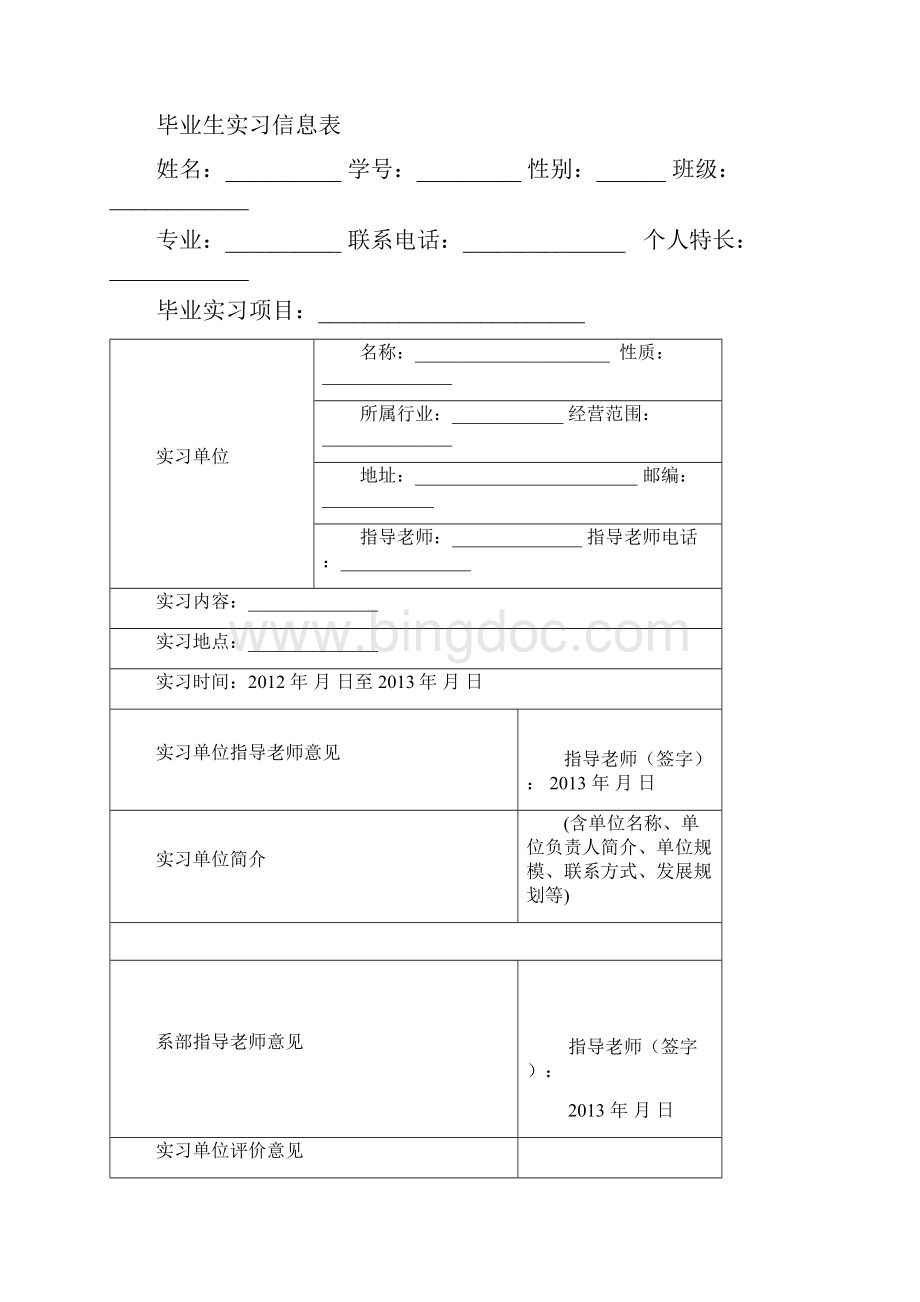 二0一0级学生顶岗实习报告书范文Word下载.docx_第2页