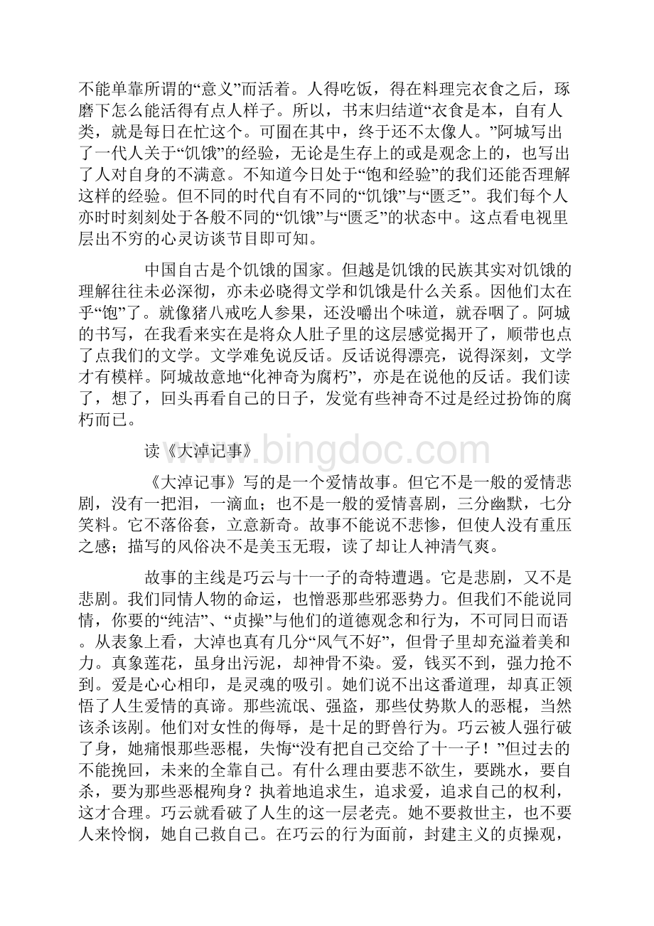 《黑骏马》读书笔记Word文档格式.docx_第3页