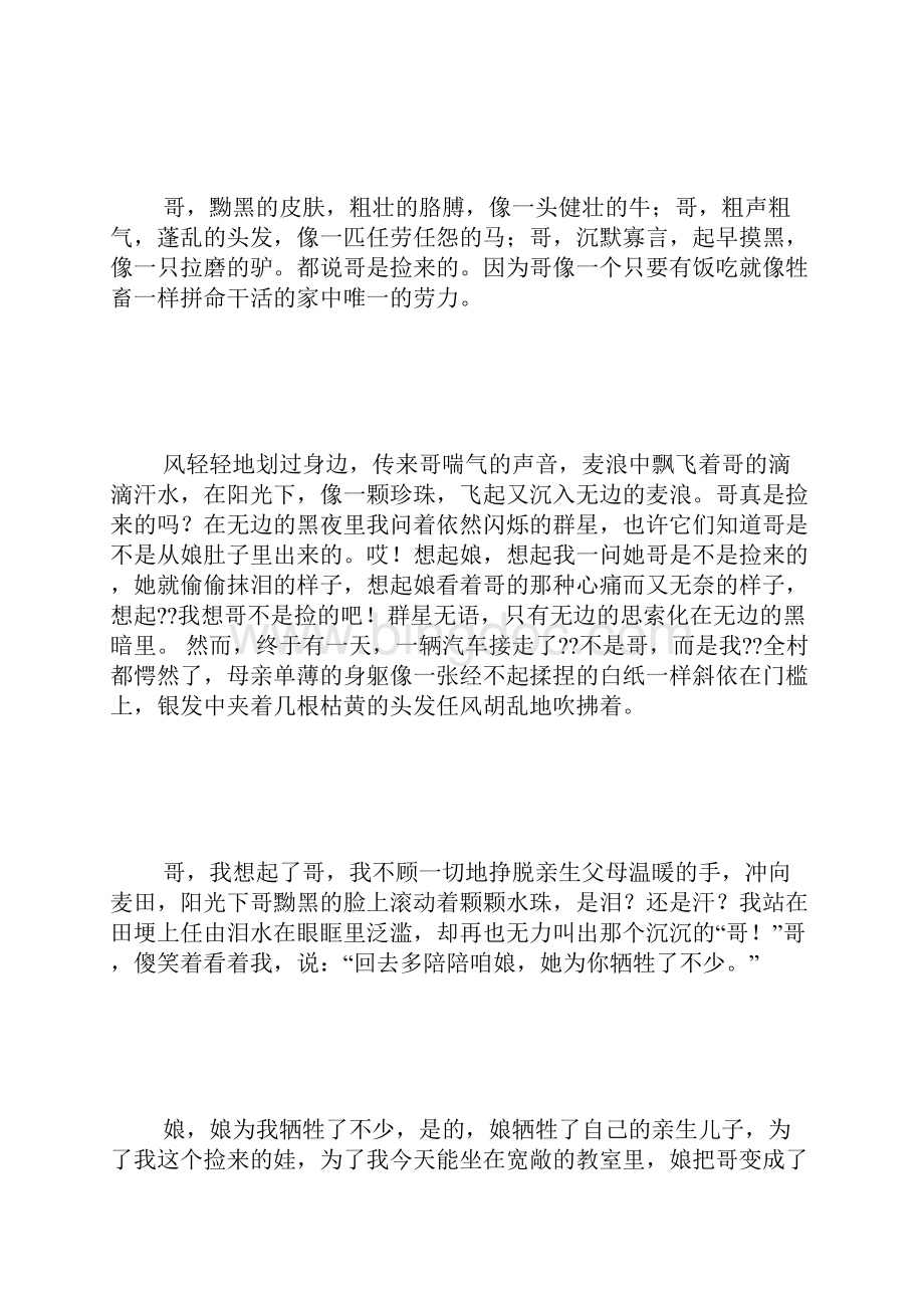 作文教案叙事精选文档格式.docx_第3页