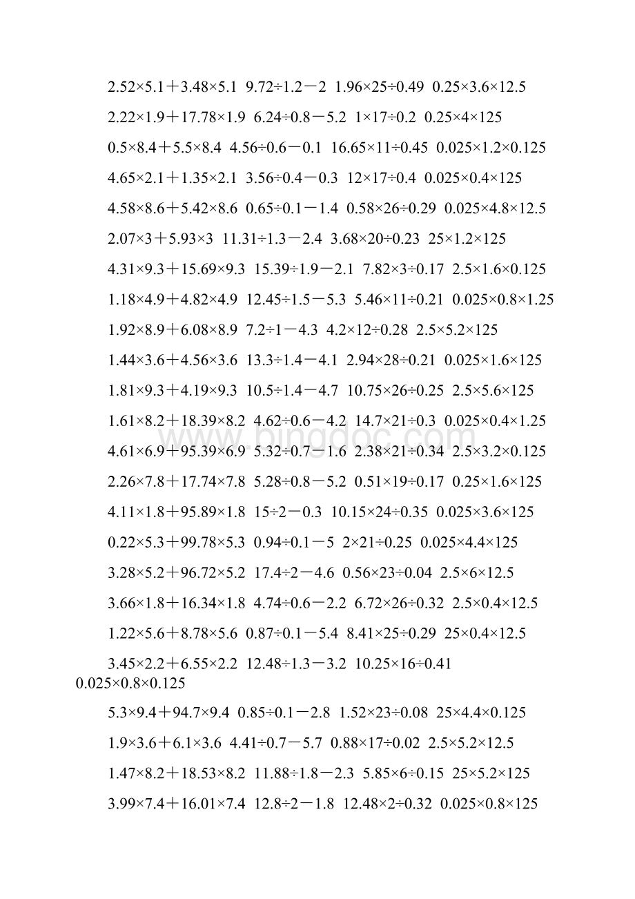 五年级数学上册脱式计算大全 46.docx_第2页