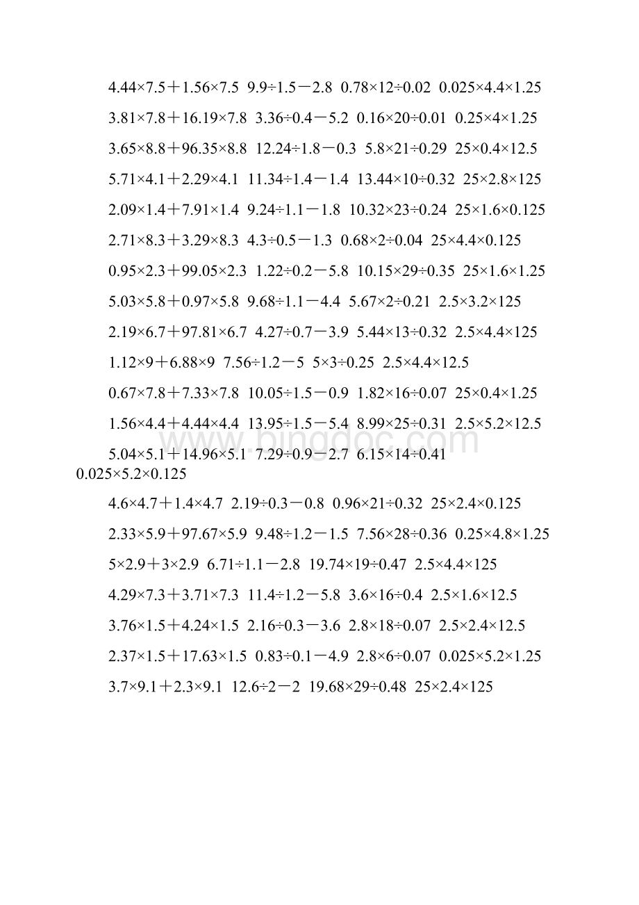 五年级数学上册脱式计算大全 46.docx_第3页