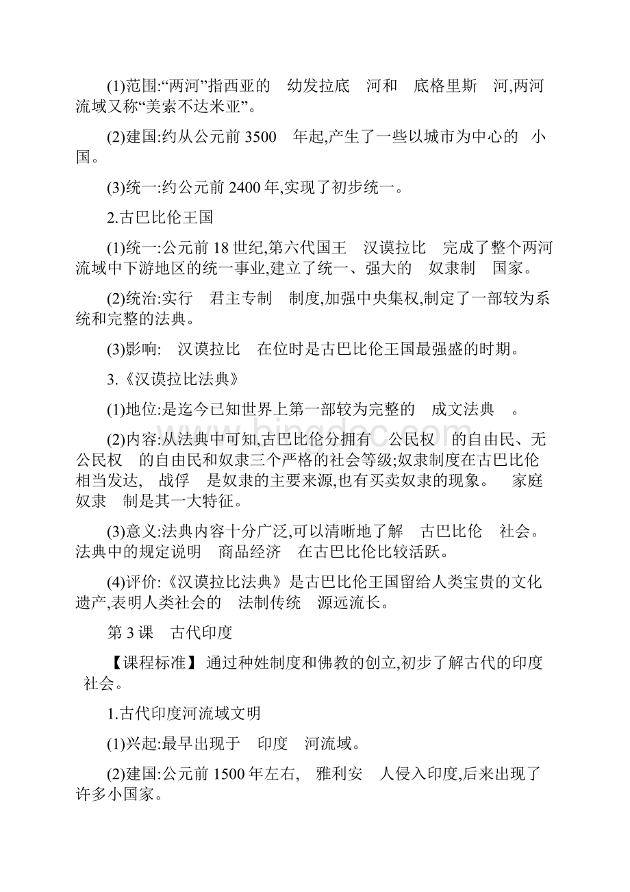 大家下载用人教版九年级历史上册知识总结Word下载.docx_第2页