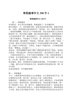 寒假趣事作文350字1.docx