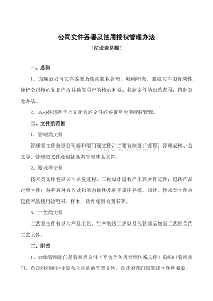 公司文件签署及使用授权管理办法.docx