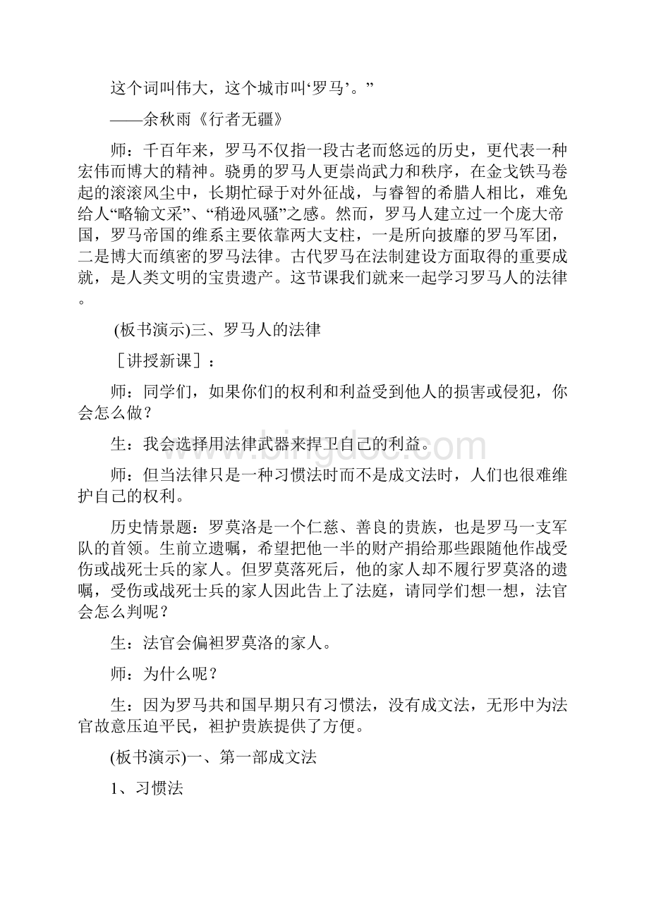 《罗马人的法典》教案1Word文档下载推荐.docx_第2页