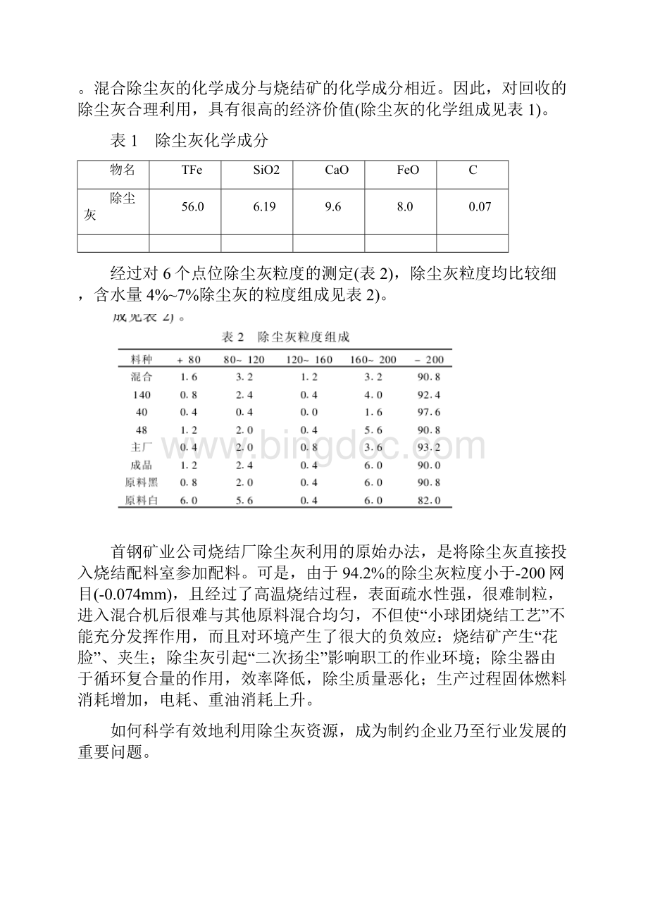 开辟除尘灰利用和环保新途径.docx_第2页