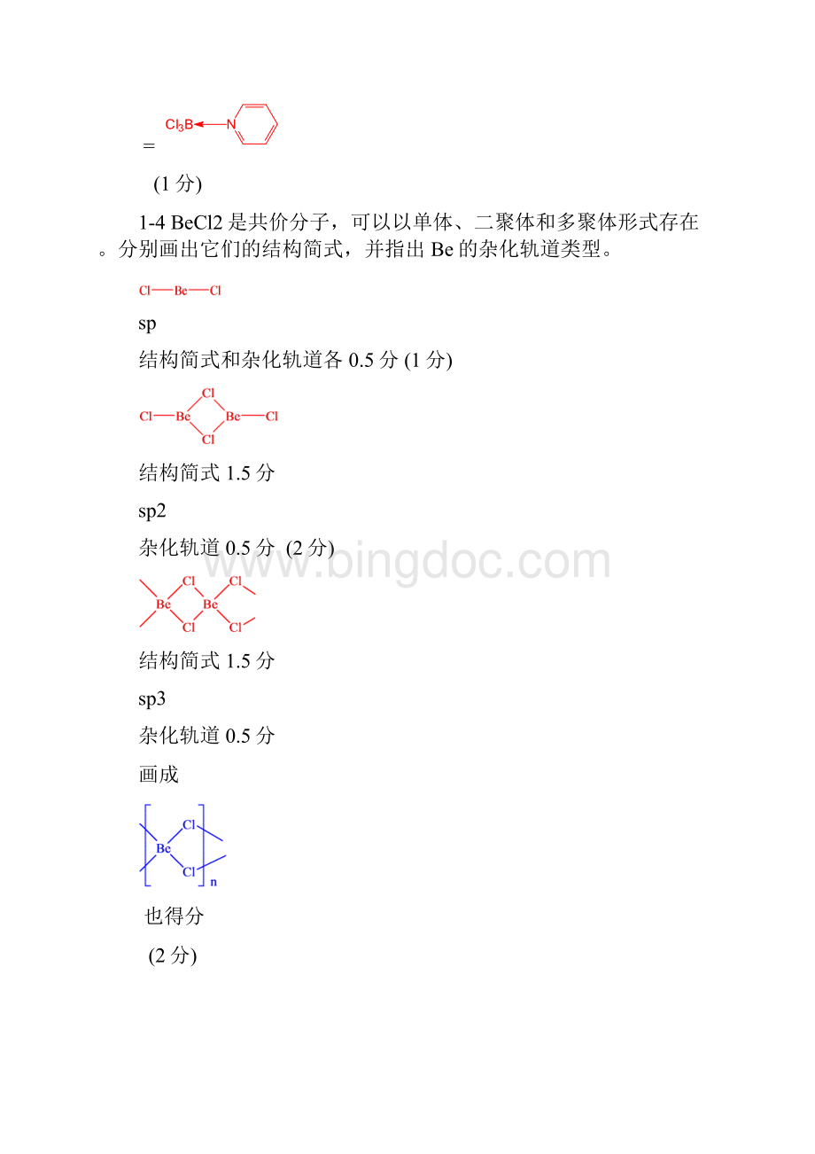 化学竞赛05170844537965Word文档格式.docx_第3页