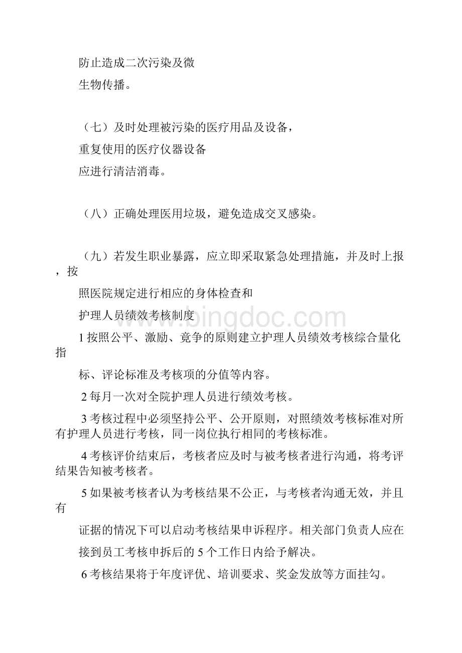 护理人员职业防护制度Word文件下载.docx_第2页