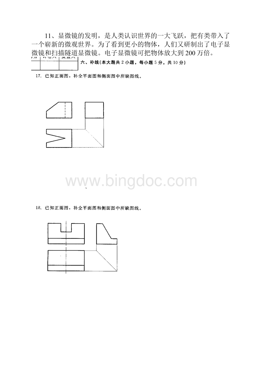 建筑工程制图高等教育自学考试试题与答案.docx_第3页