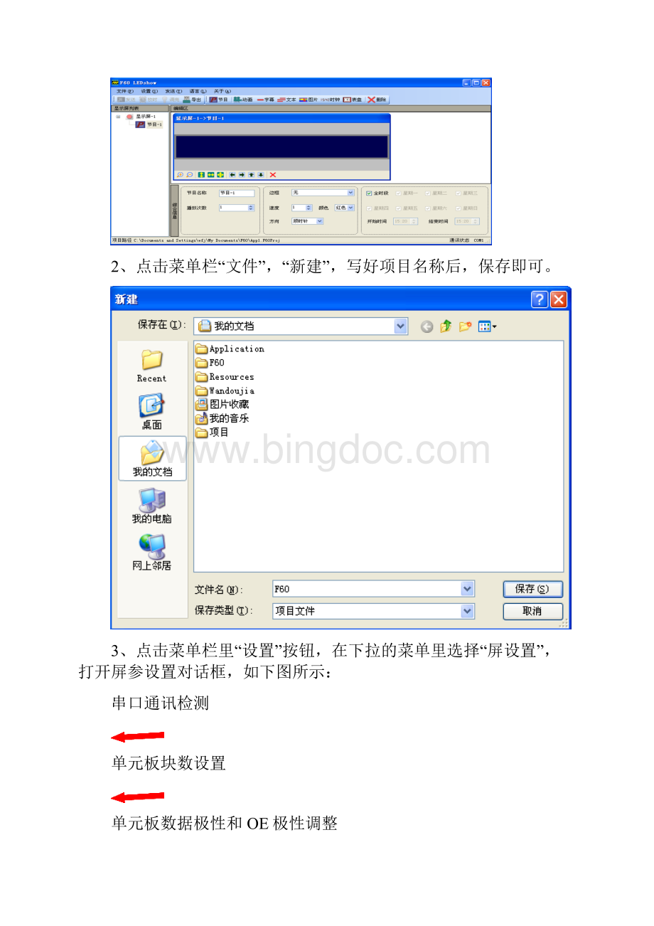 F60软件安装及使用说明LED控制卡.docx_第2页