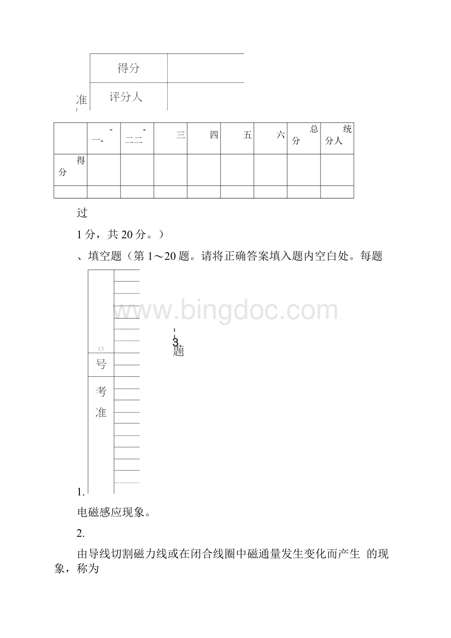 汽车维修技师试题和答案解析Word文档下载推荐.docx_第2页