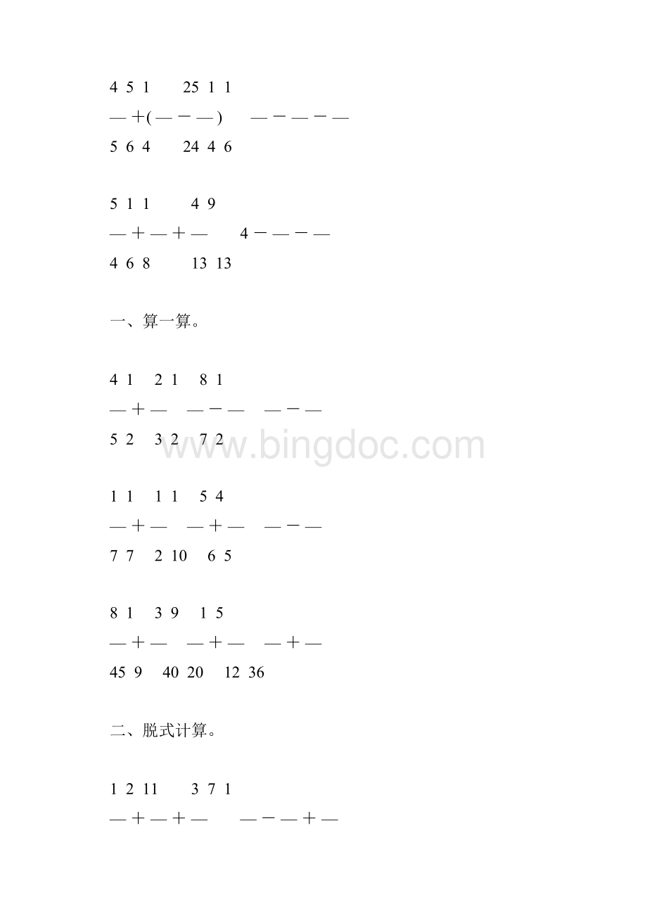 北师大版五年级数学下册分数加减法练习题精选52Word文件下载.docx_第3页