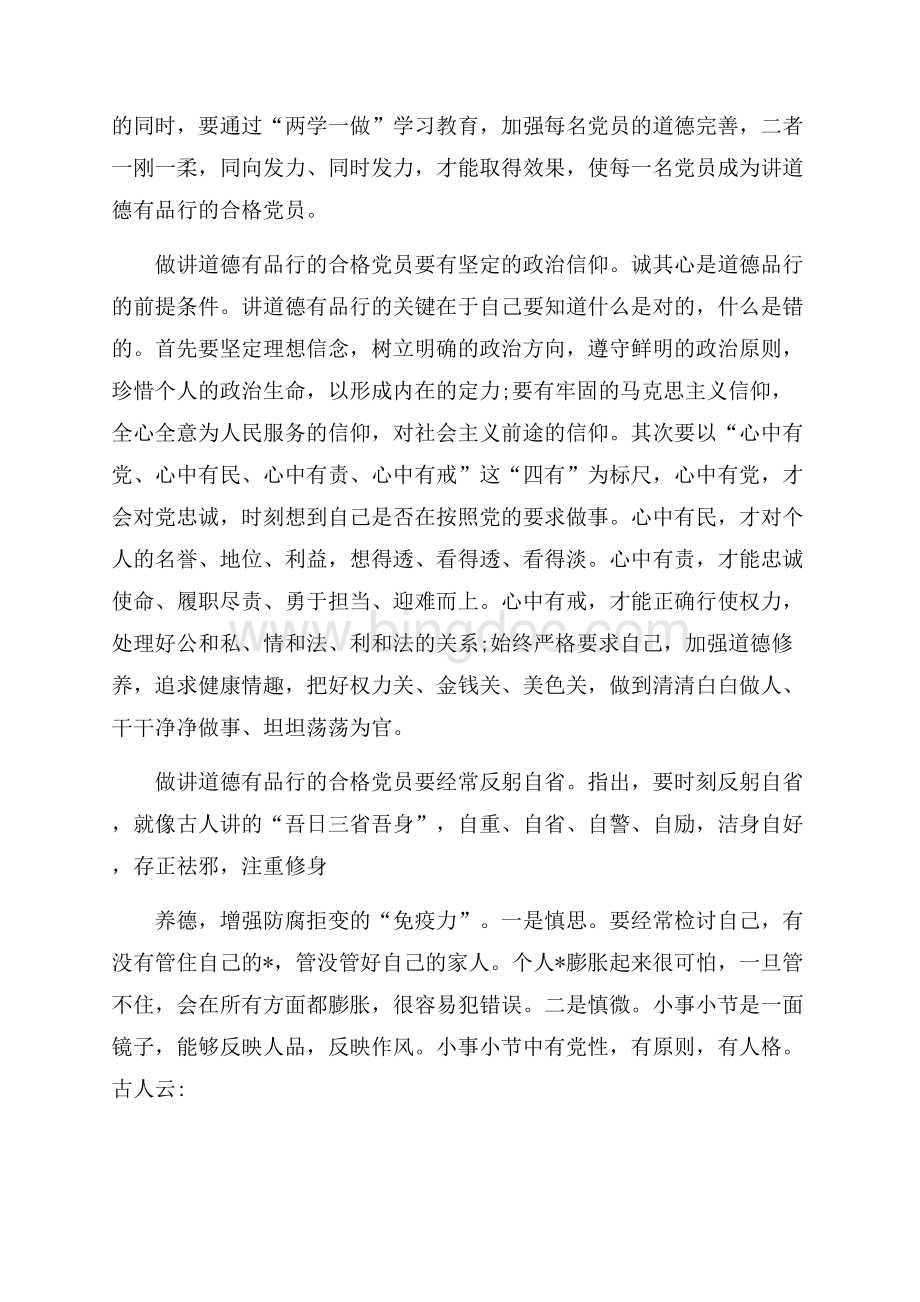 党员个人发言提纲Word文件下载.docx_第2页