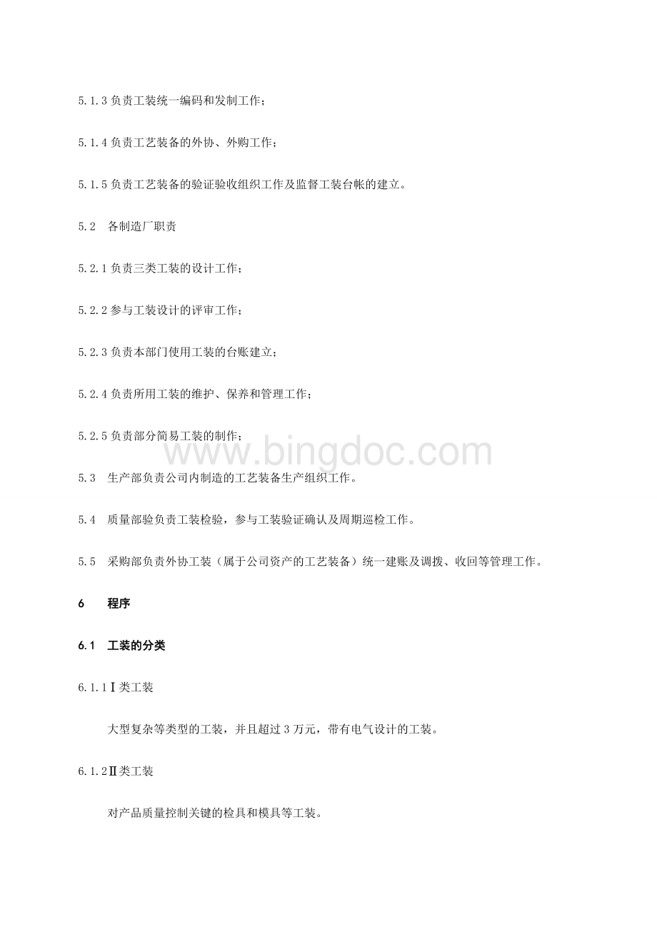 工装管理办法文档格式.docx_第2页