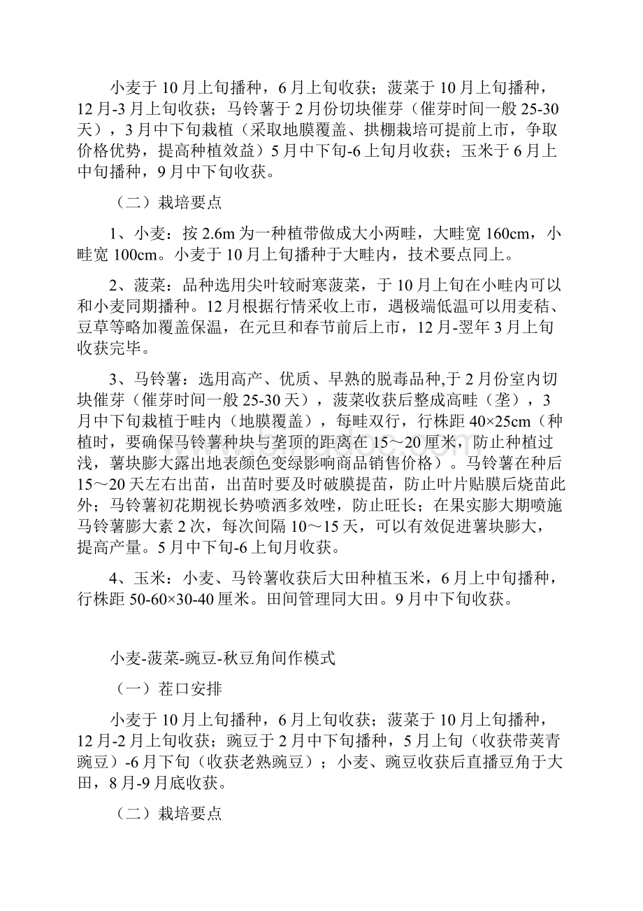 淮北市农作物周年高效种植模式汇编.docx_第2页