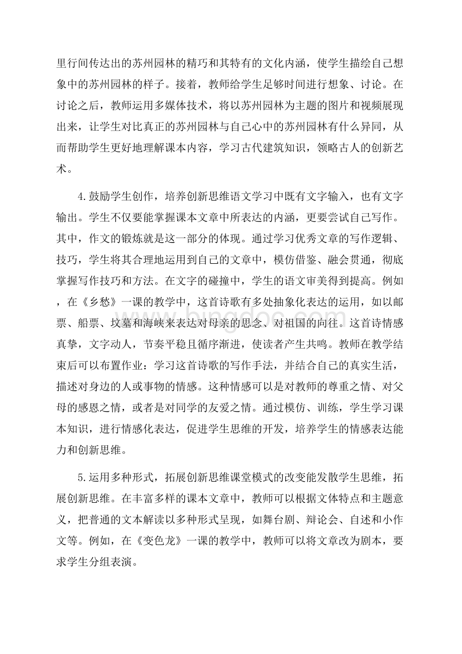 语文教学中学生创新思维培养分析(全文).docx_第3页
