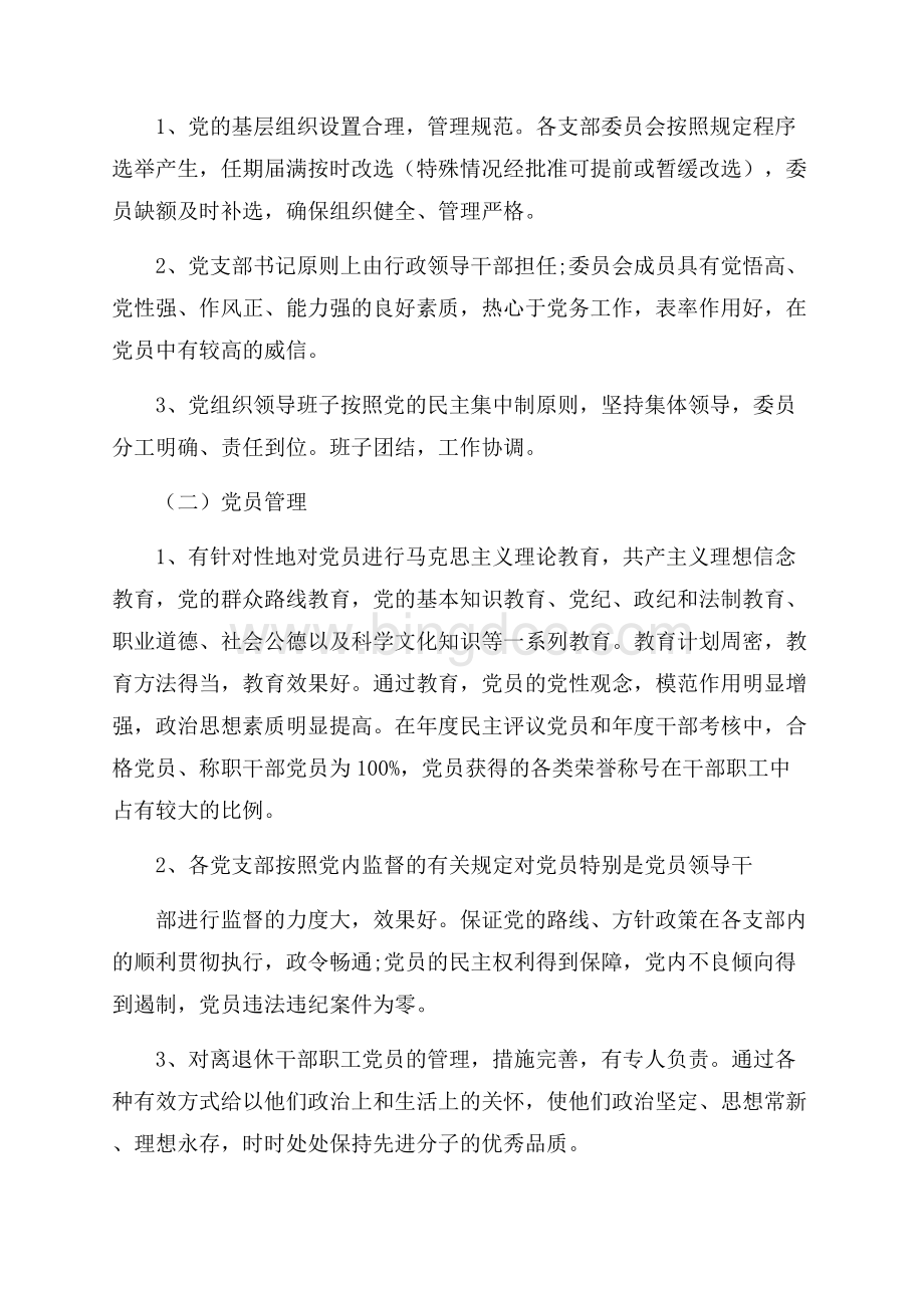 党员干部个人工作计划范本五篇文档格式.docx_第2页