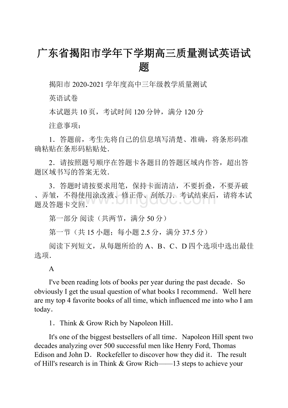 广东省揭阳市学年下学期高三质量测试英语试题.docx_第1页