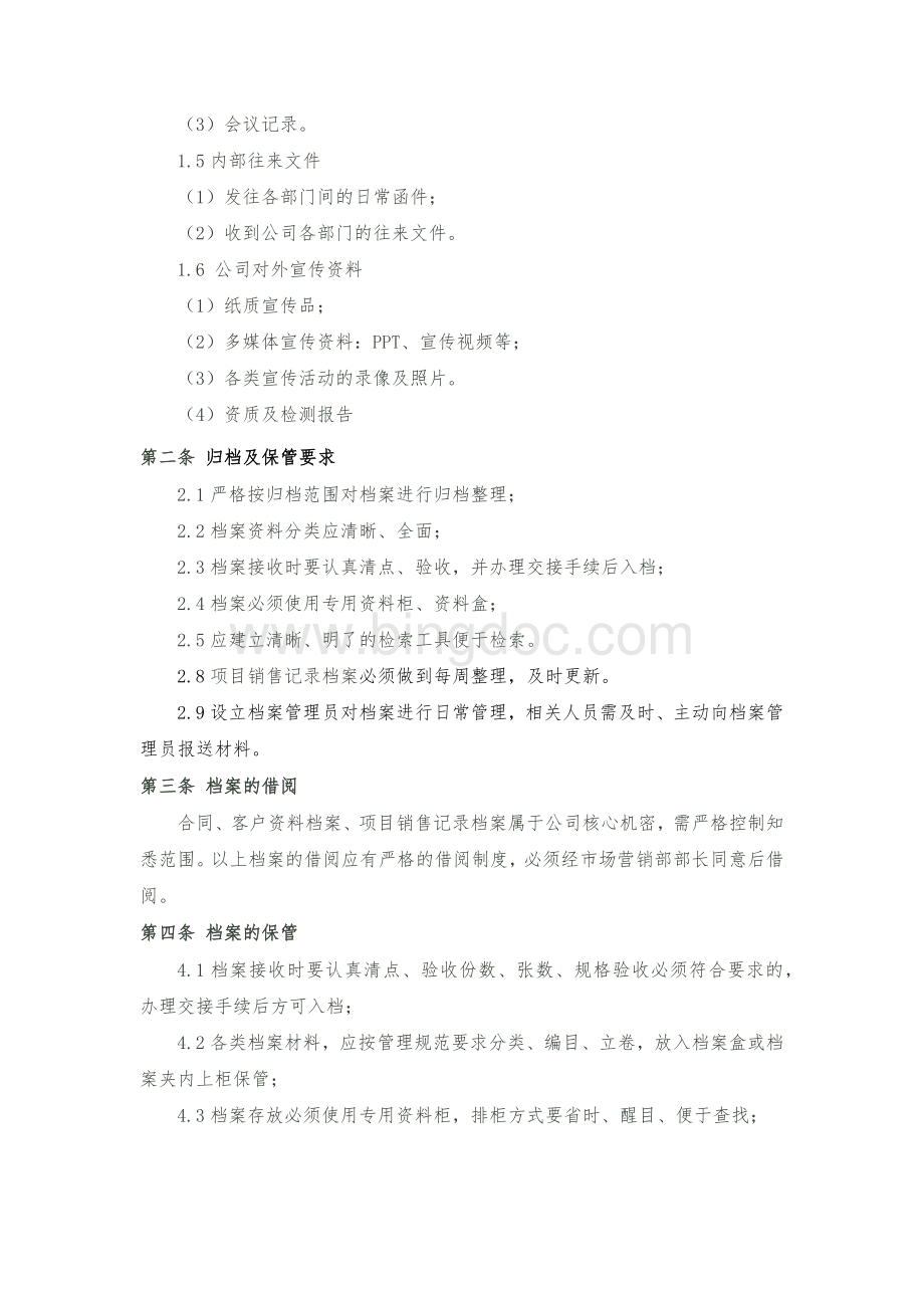 某公司市场营销部档案管理办法.docx_第2页