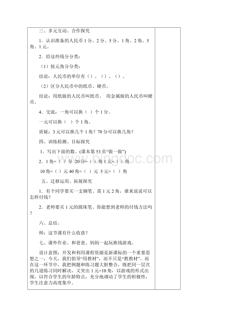 一年级数学下册57单元修改教案.docx_第2页