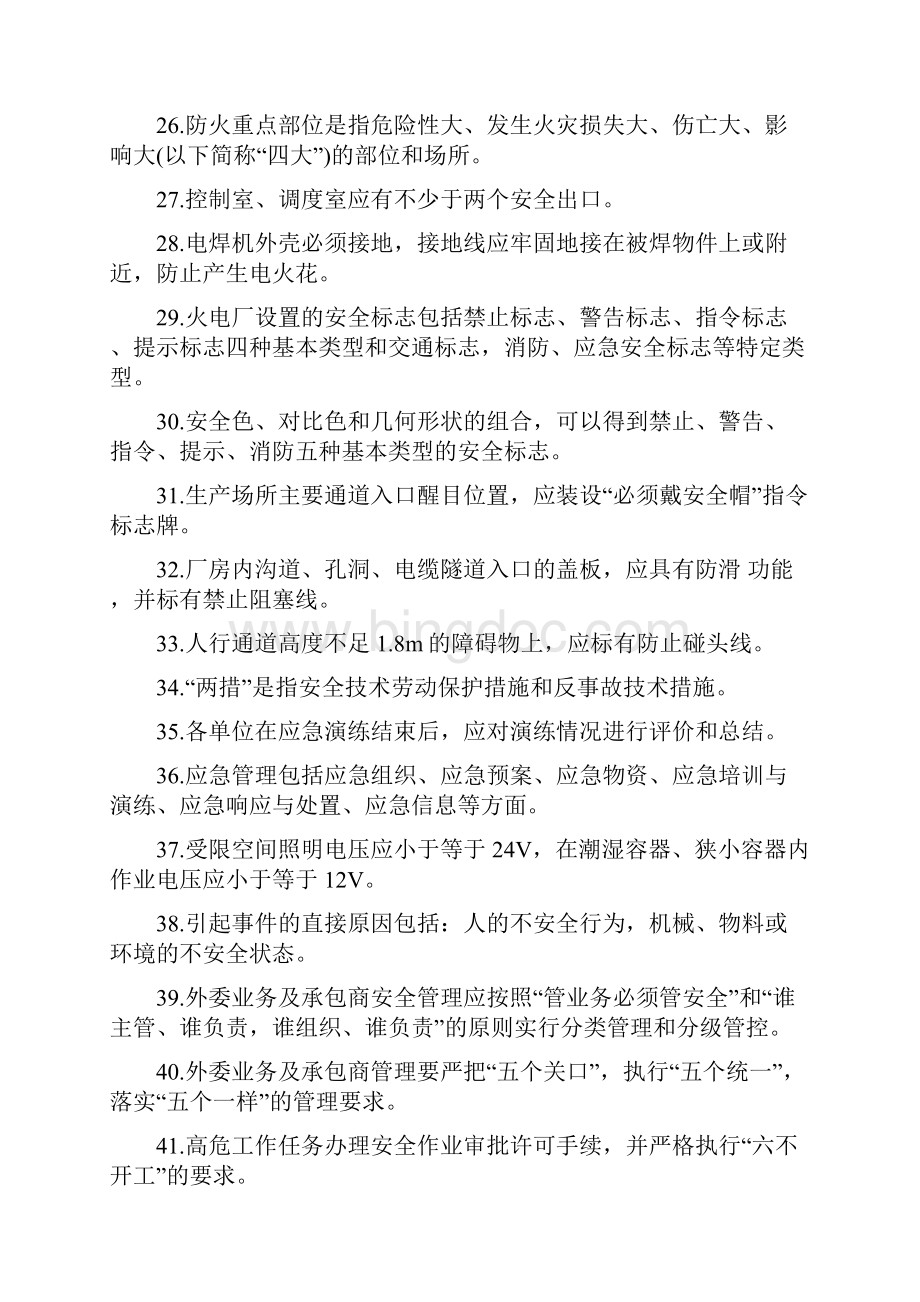 火力发电厂安全考试题库.docx_第3页