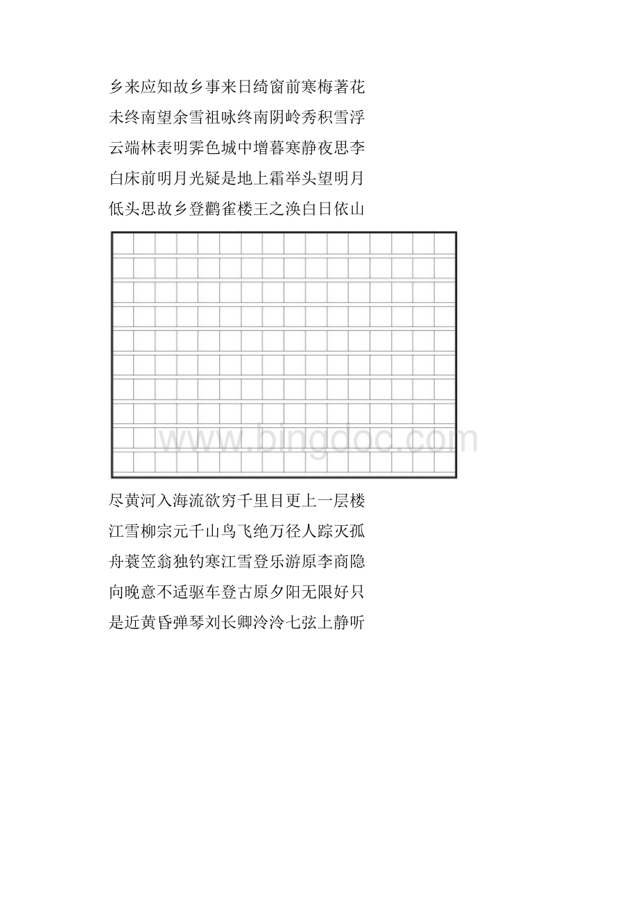 唐诗三百首钢笔字帖Word格式.docx_第2页