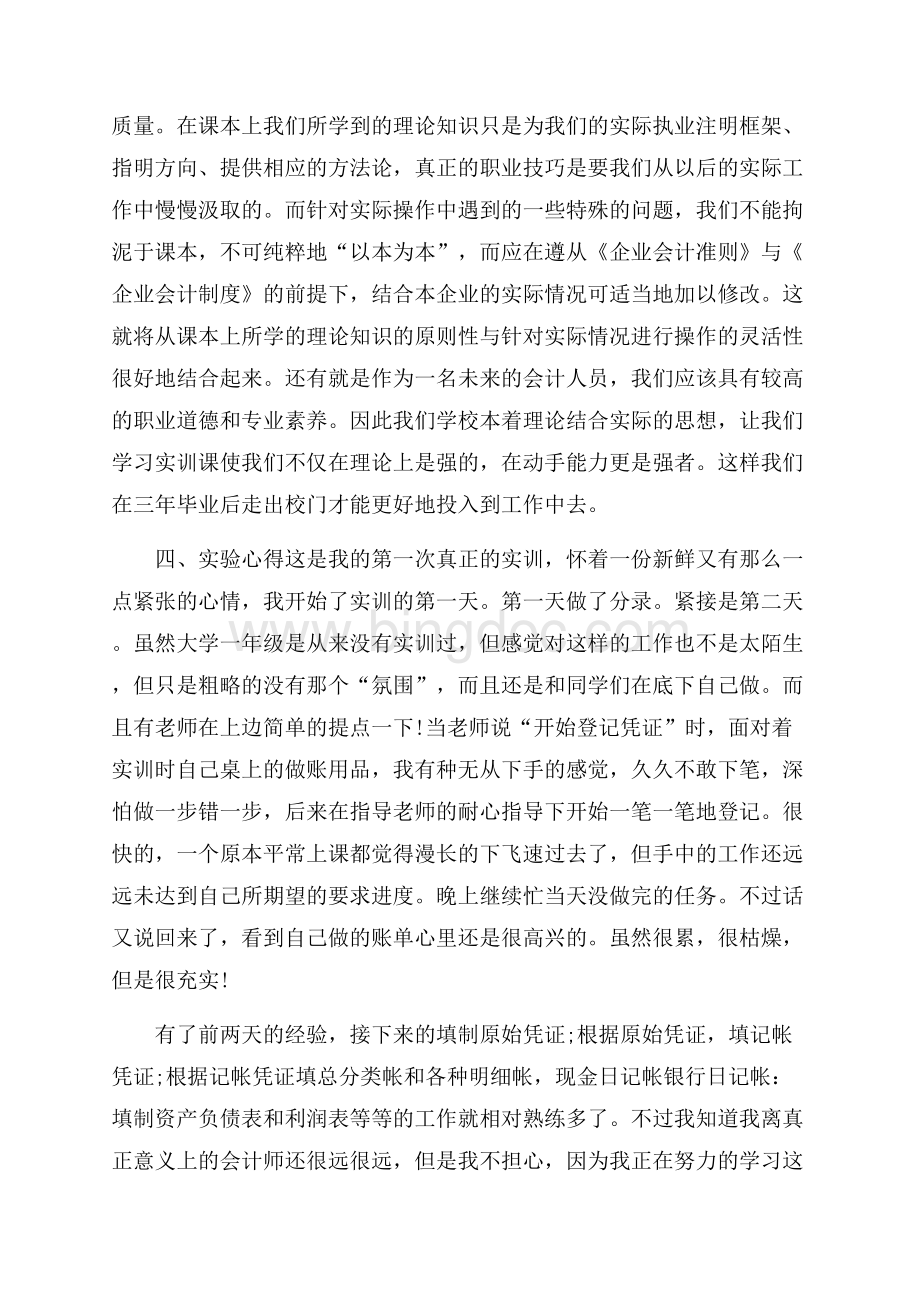 财务会计岗位实习报告心得体会5篇.docx_第3页