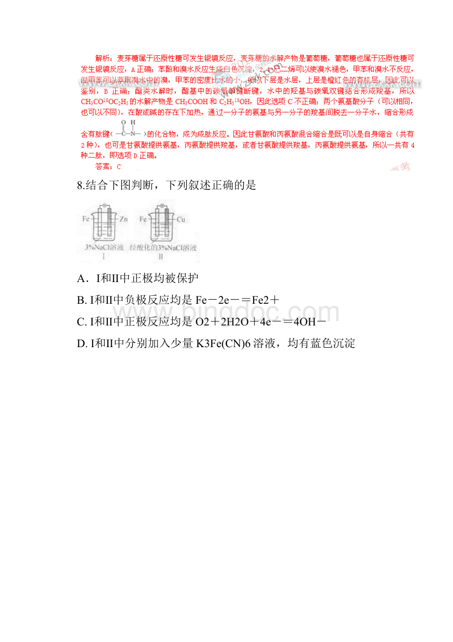 化学高考试题北京卷解析版.docx_第2页