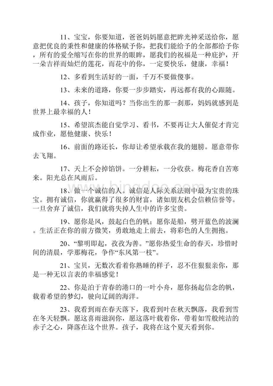 父母对孩子的成长寄语.docx_第2页