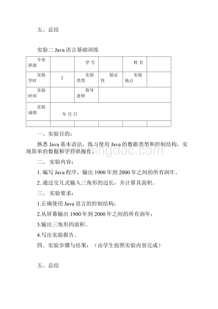 面向对象程序实验指导版文档格式.docx_第2页