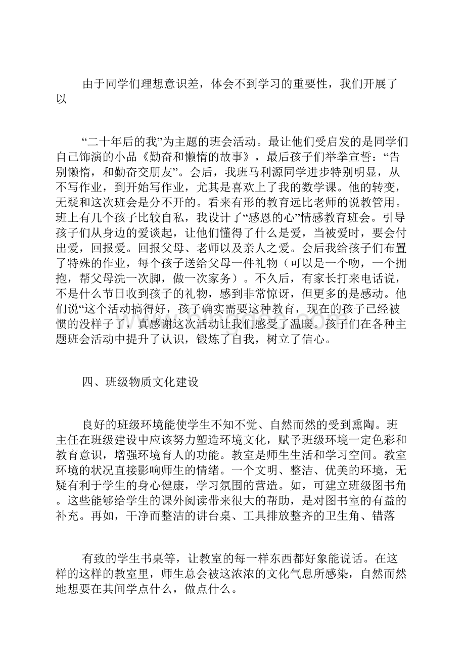 班级文化建设经验交流.docx_第2页