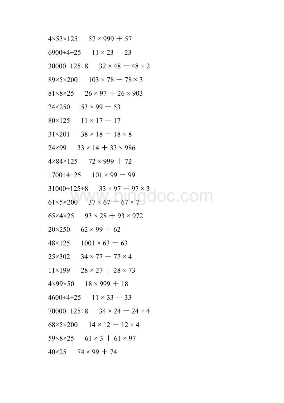 小学四年级数学下册简便计算大全 272.docx_第2页