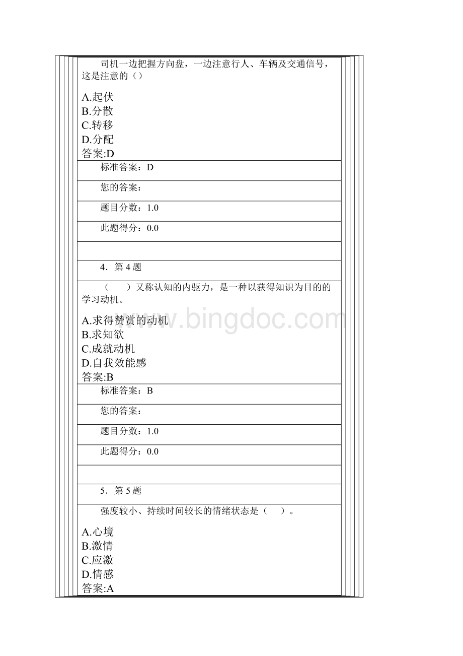 《心理学》在线练习2答案Word格式文档下载.docx_第2页