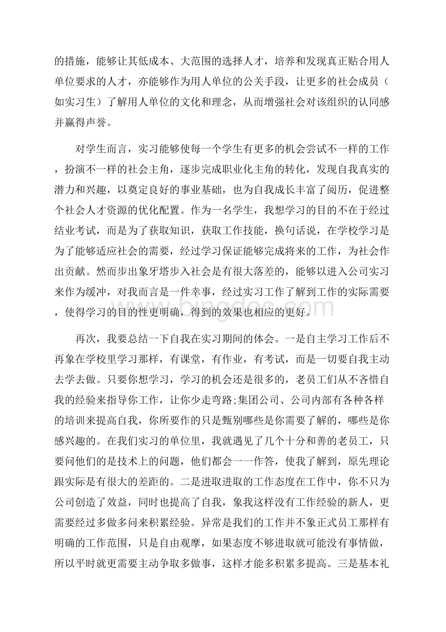 实习生实习工作总结.docx_第3页