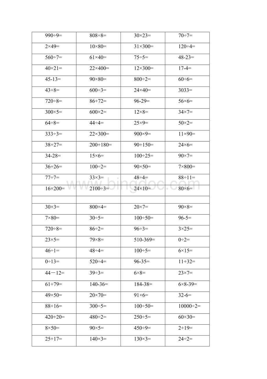 三年级下册口算题大全可打印版Word文档下载推荐.docx_第2页