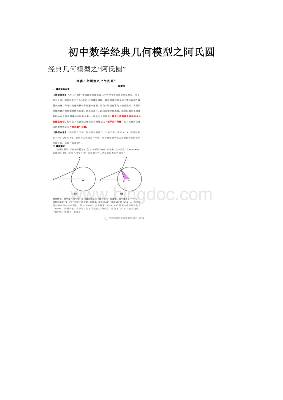 初中数学经典几何模型之阿氏圆Word下载.docx_第1页