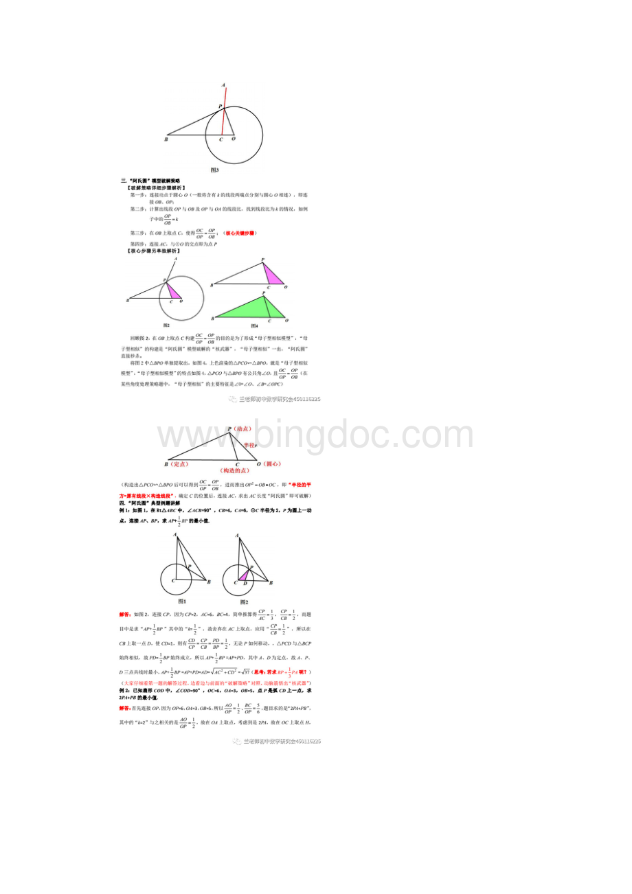 初中数学经典几何模型之阿氏圆Word下载.docx_第2页