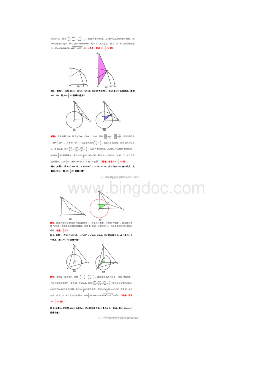 初中数学经典几何模型之阿氏圆Word下载.docx_第3页