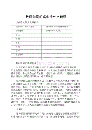 数码印刷的真实性外文翻译.docx