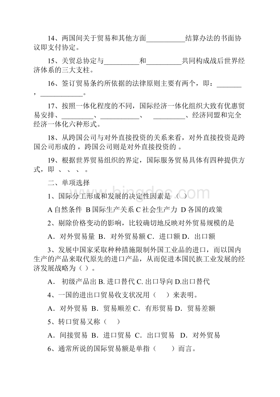 国际贸易原理期末复习题.docx_第2页