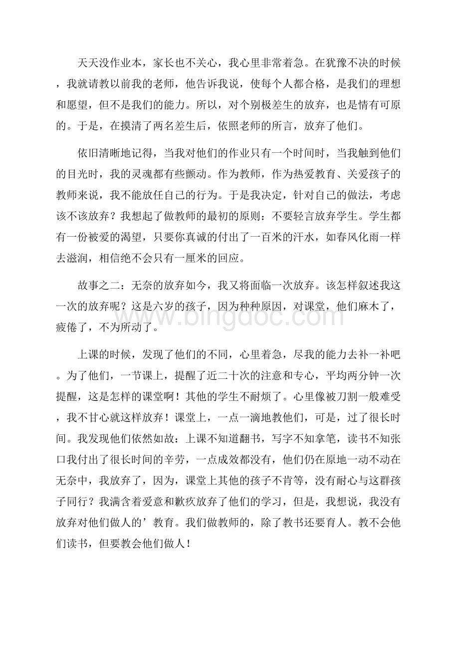 实用的小学教师师德的演讲稿3篇.docx_第2页