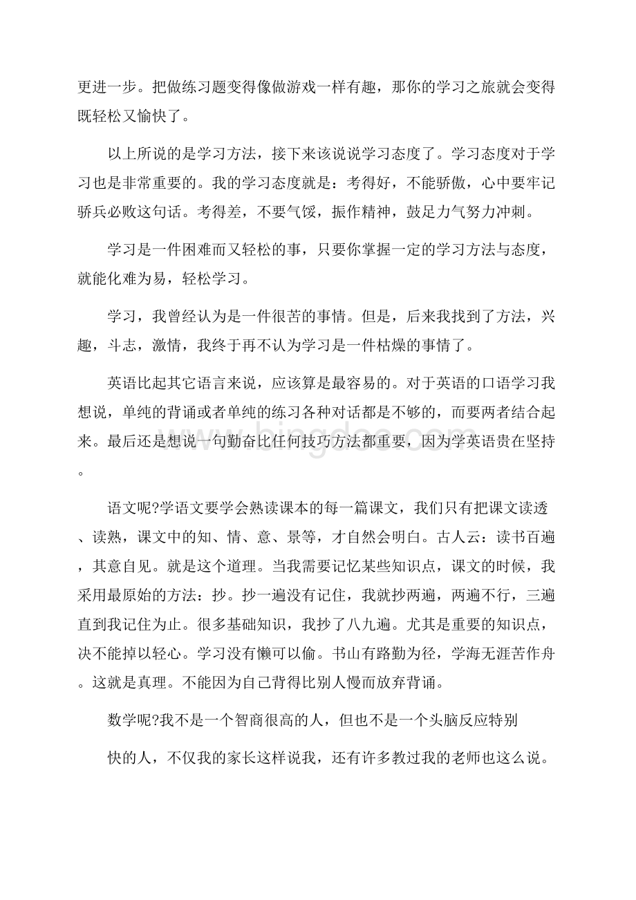 初中生学习心得体会总结Word下载.docx_第2页