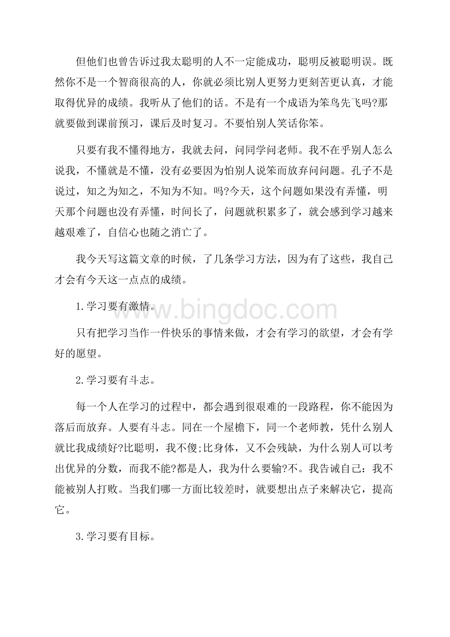 初中生学习心得体会总结Word下载.docx_第3页