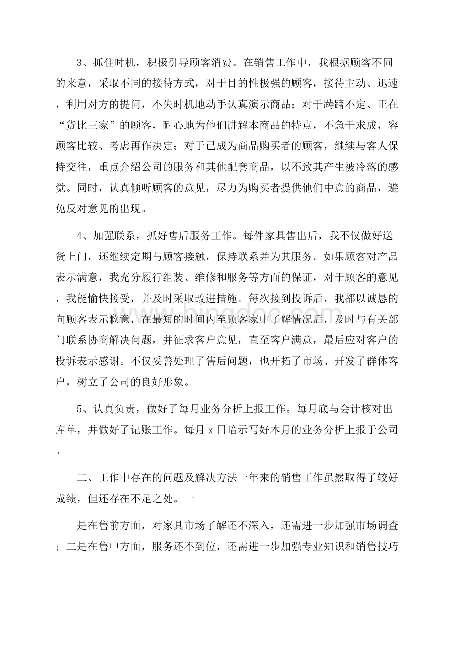 员工个人年度工作总结精选范文5篇文档格式.docx_第2页