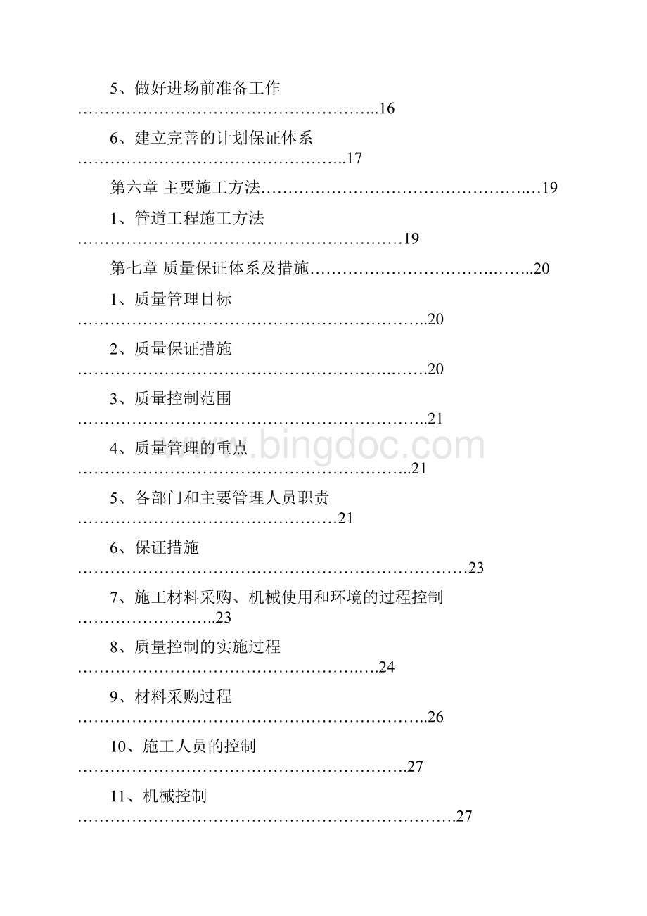 一户一表改造工程施工组织设计.docx_第3页