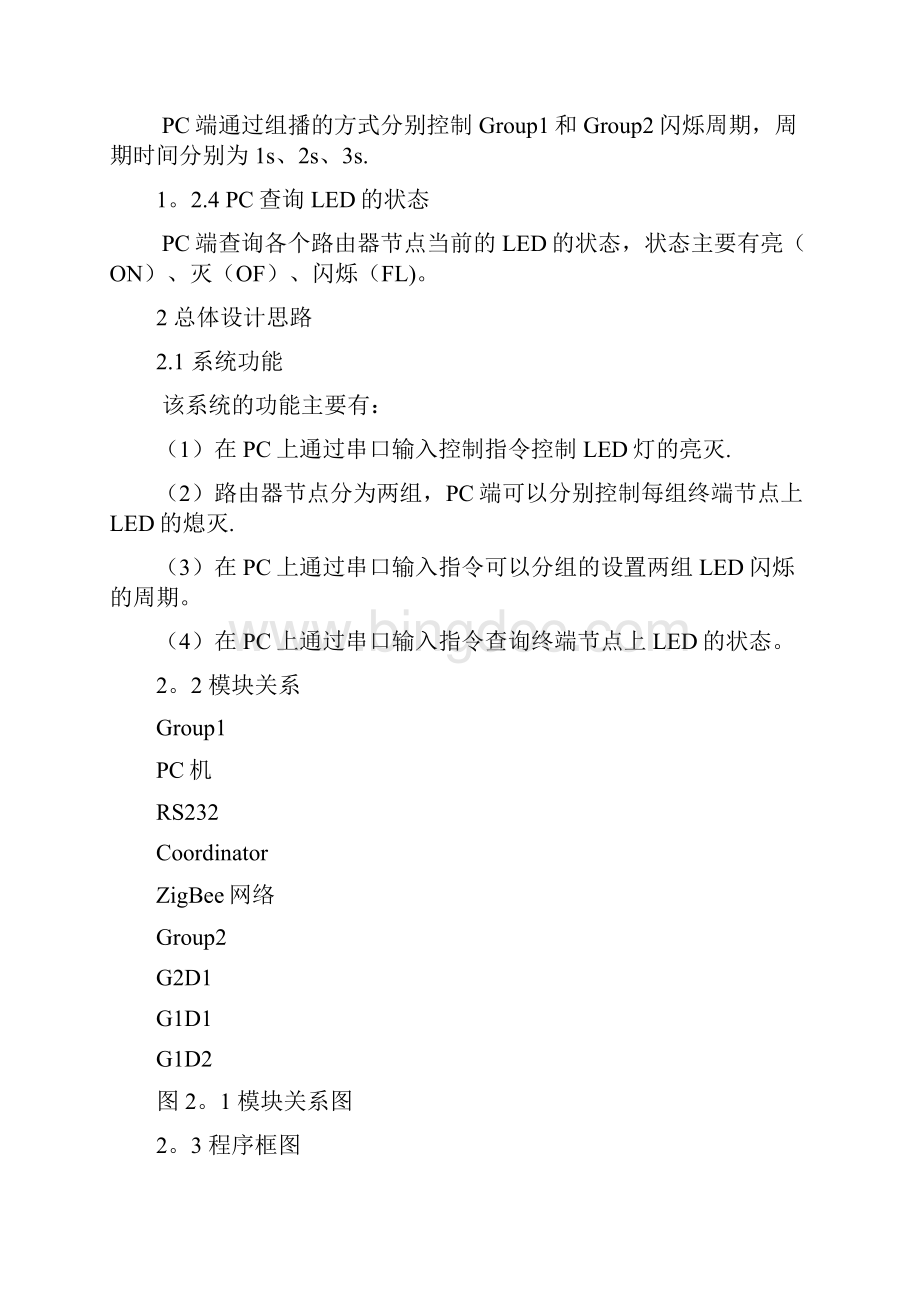 基于zigbee的远程灯光控制系统Word格式.docx_第3页